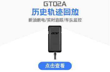 廠家批發(fā)新品小型化GPS定位器GT02A斷油斷電